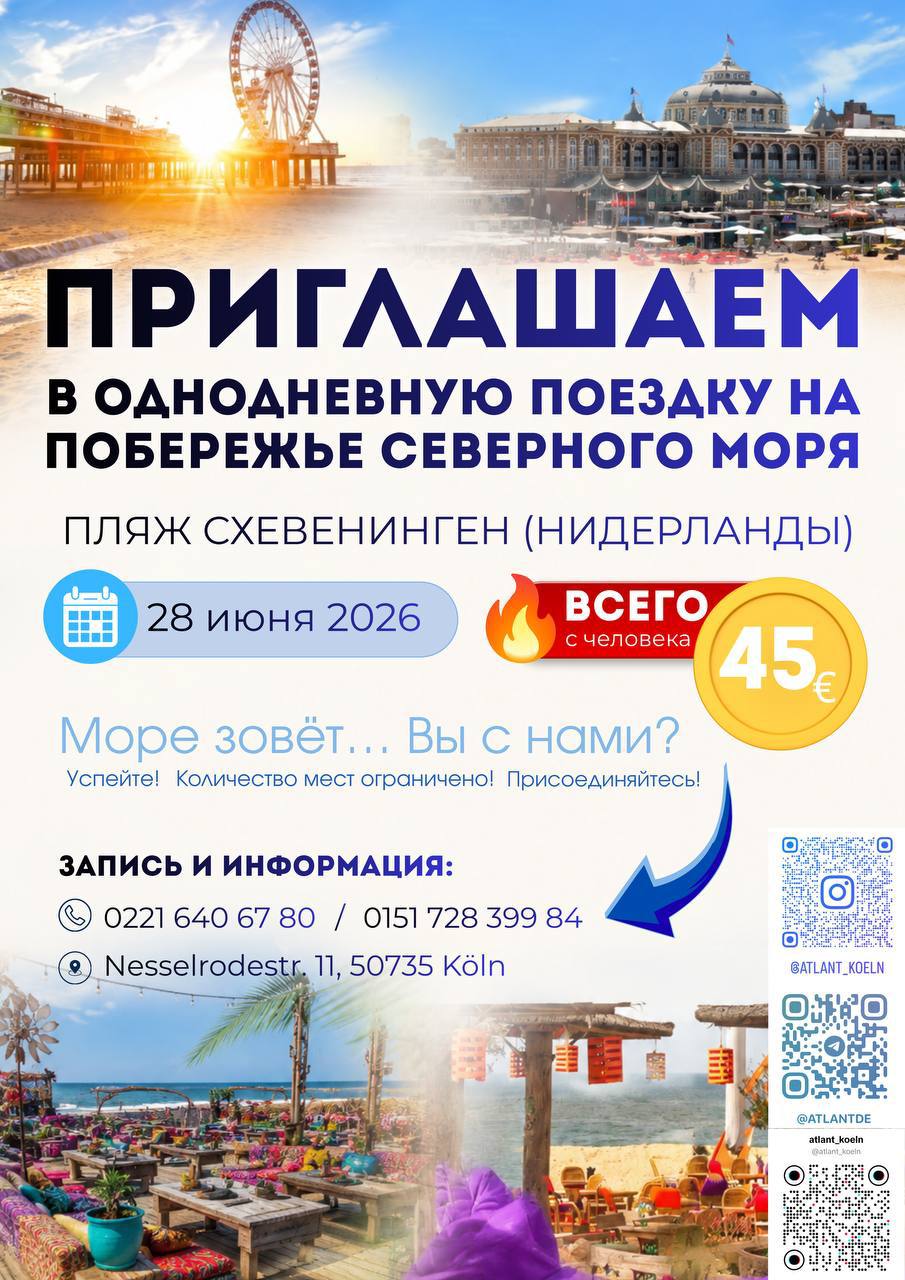 Афиша: 🌊 ОДНОДНЕВНАЯ ПОЕЗДКА НА СЕВЕРНОЕ МОРЕ 🌊